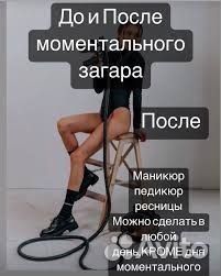 Моментальный загар