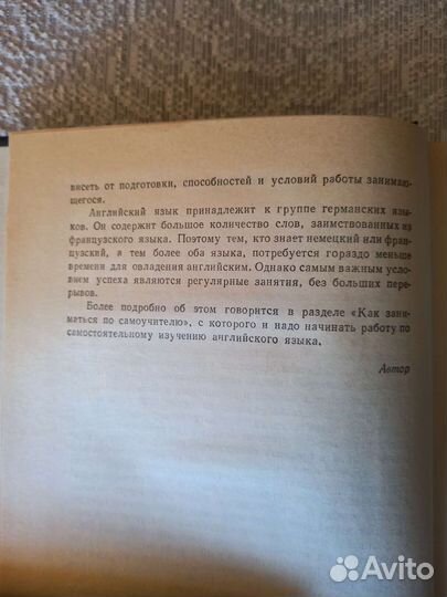 Самоучитель английского языка