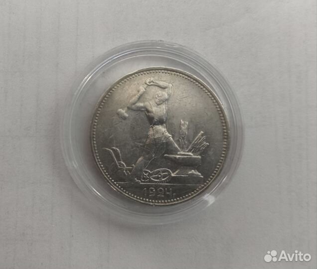Один полтинник 1924 года 9 грамм серебра