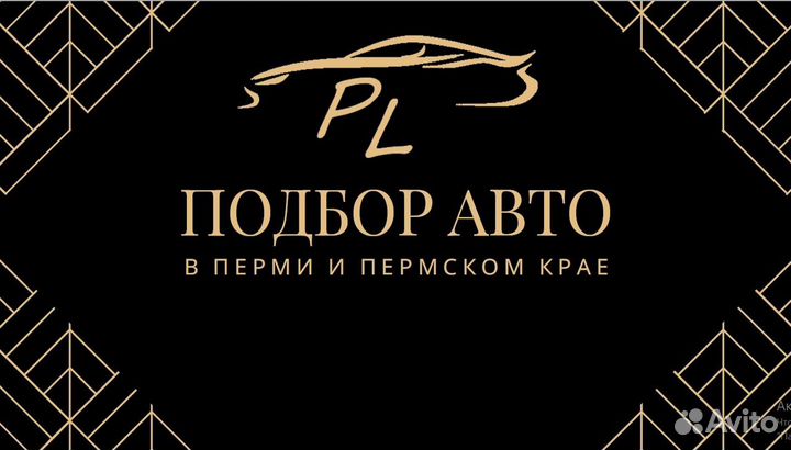 Автоподбор, осмотр авто перед покупкой, Пермь