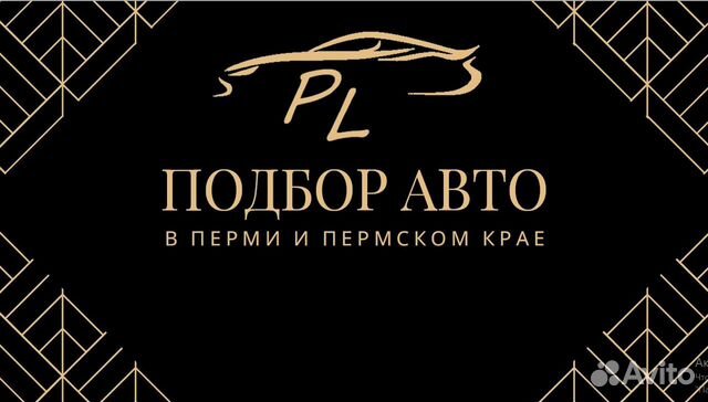Автоподбор, осмотр авто перед покупкой, Пермь