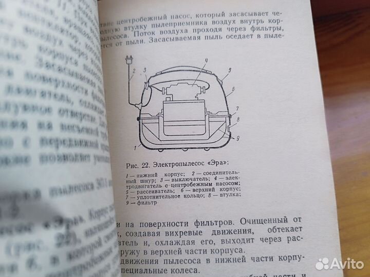 Книга ремонт бытовых пылесосов 1974 год