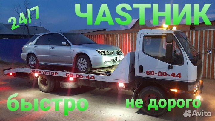 Эвакуатор 03rus круглосуточно