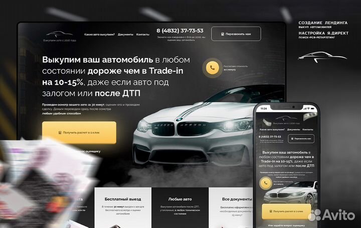 Создание сайтов. Яндекс Директ и SEO-продвижение