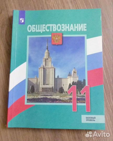 Учебник 11 класс