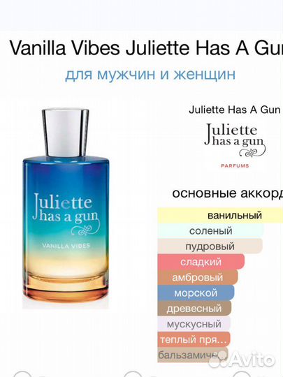 Духи Vanilla Vibes Juliette Has A Gun