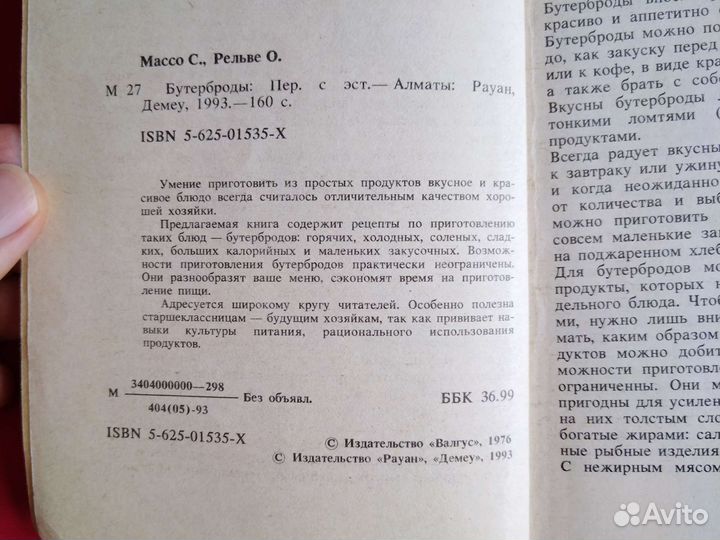 Кулинарная книга с рецептами бутербродов закусок