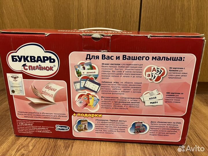 Букварь с пеленок