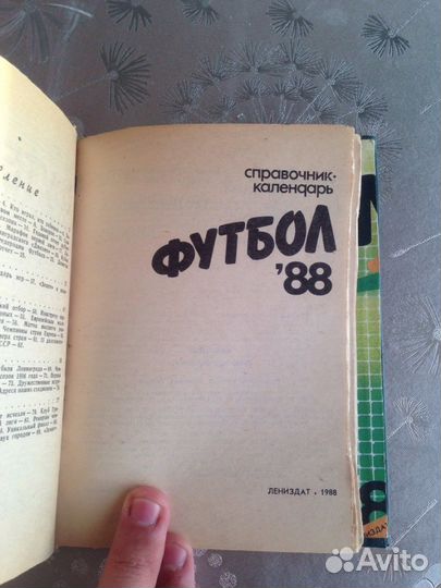 Справочник-календарь.82-88гг