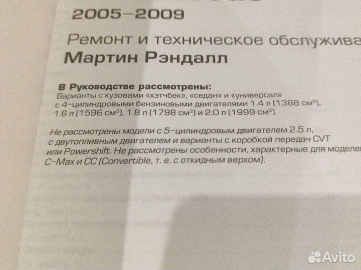 Книга по ремонту ford focus 05-09