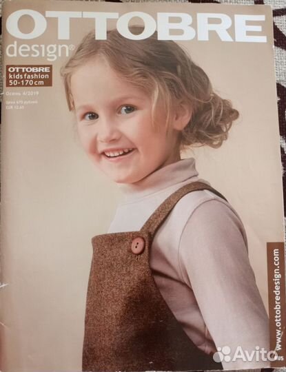 Журнал ottobre