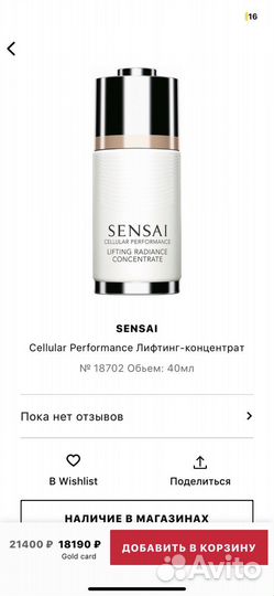 Sensai lifting radiance сыворотка для лица