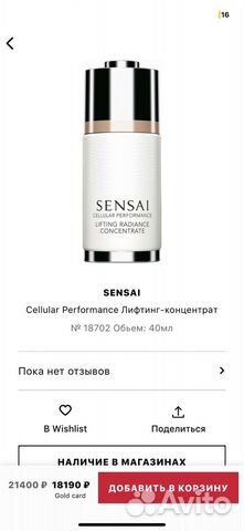 Sensai lifting radiance сыворотка для лица
