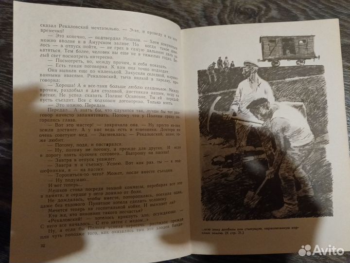 Книга, Философский камень 1971г