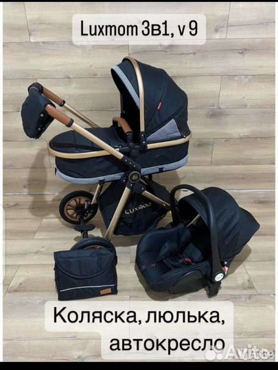 Коляска 3 в 1