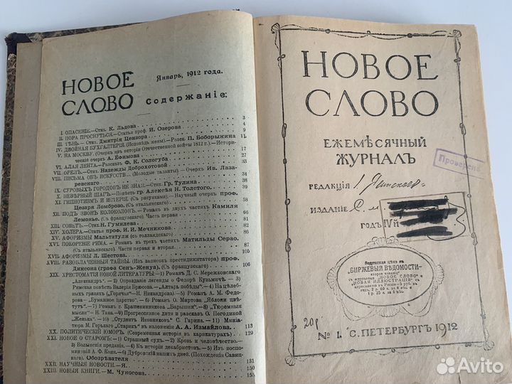 Новое слово 1912 1-3 Ежемесячный журнал