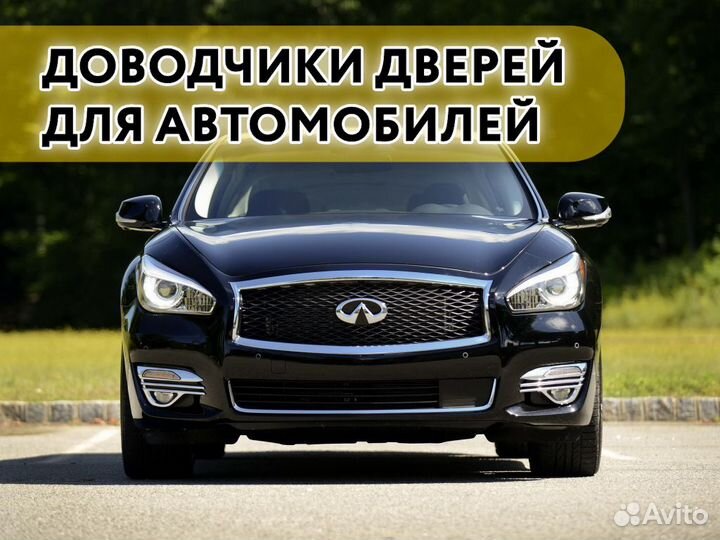 Доводчики дверей Infiniti Q70L 2015-2018