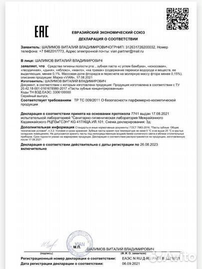 Концентрированная зубная паста