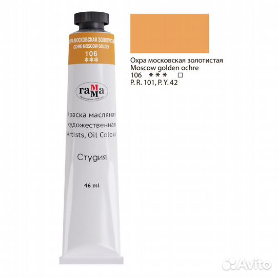 Краска Масляная Художественная Гамма 