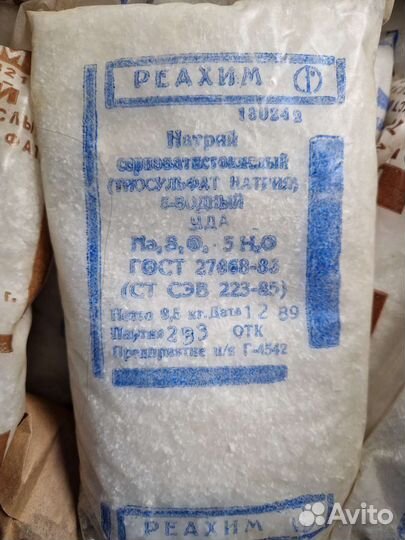 Реактивы для фото и прочего