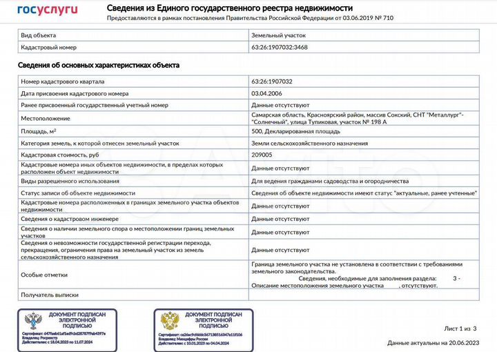 Участок 5 сот. (СНТ, ДНП)