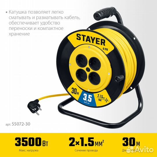 Удлинитель на катушке stayer S-215 пвс 2х1.5 30м