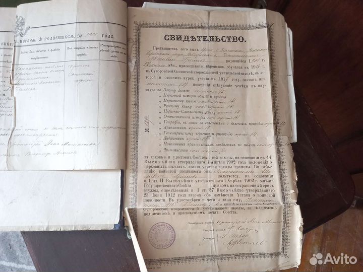 Старинные документы