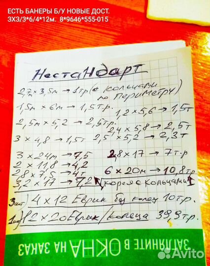 Клеёнка Зх6метров.Б/У месяц