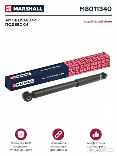 Амортизатор газ. задн. Suzuki Grand Vitara II 05