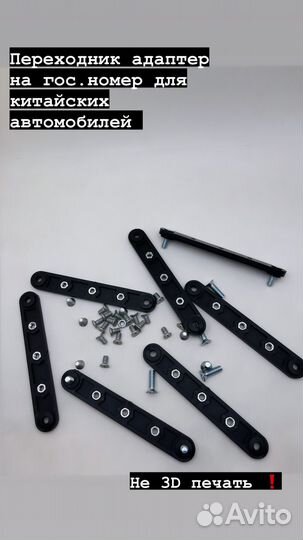 Переходник адаптер на гос.номер для автомобилей