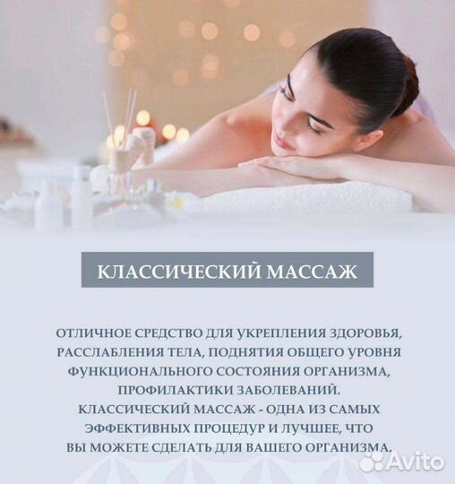 Массаж тела