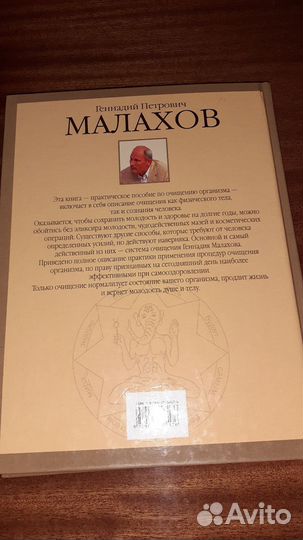 Книга практическая энциклопедия Малахов Г.П