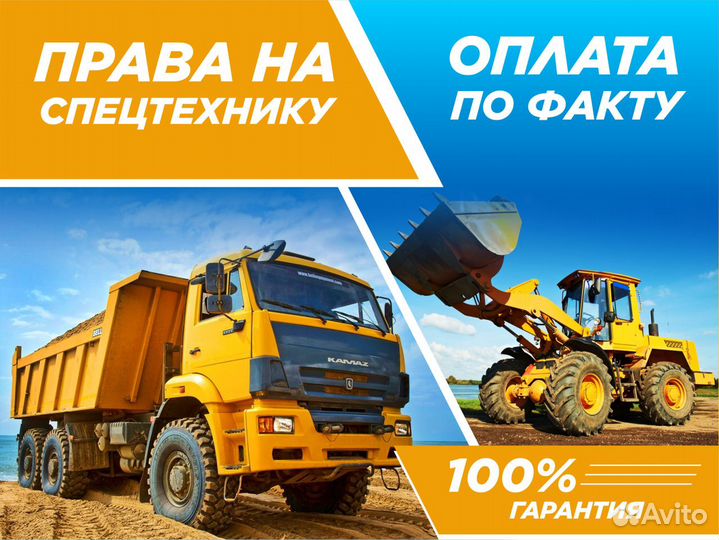 Права на погрузчик, катер, гидроцикл