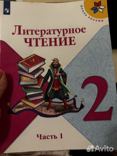 Учебник по литературе 2 класс