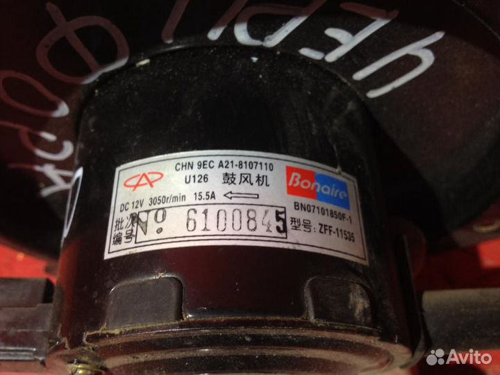 Мотор отопителя Чери Фора (А21)