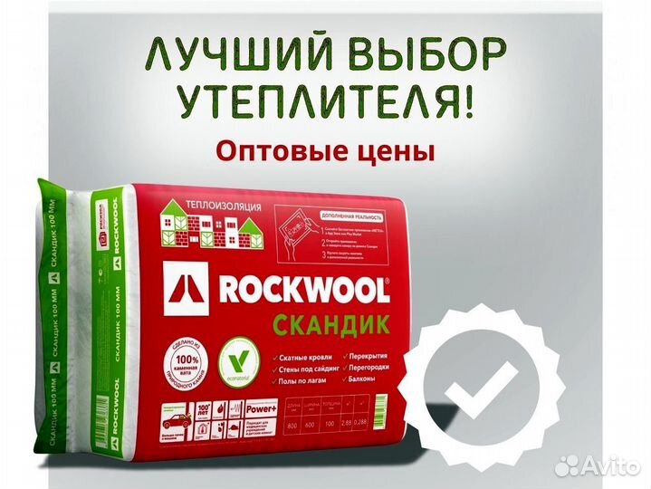 Утеплитель Роквул скандик теплоизоляция