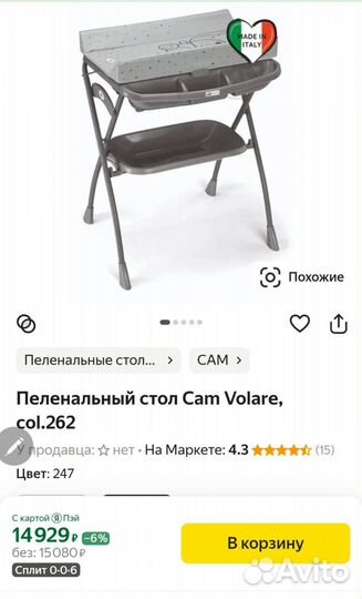 Пеленальный столик складной с ванночкой