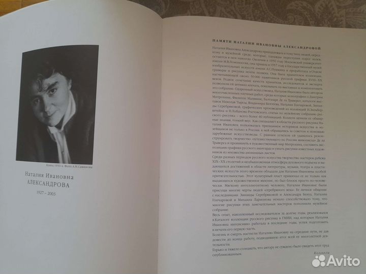 Русский рисунок xviii -первой половины XIX века