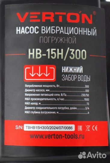 Насос вибрационный Verton нв-15Н/300,25 л/мин., гл