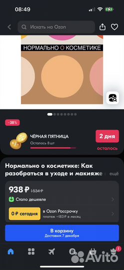 Книга Нормально о косметике