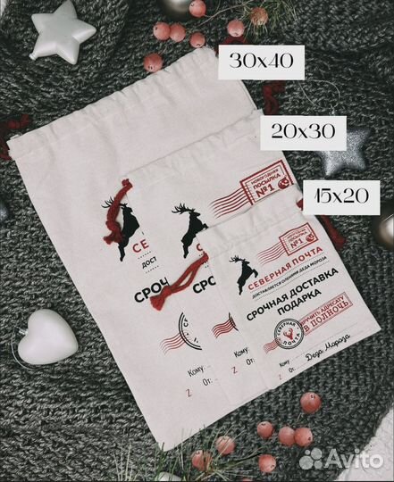 Новогодний мешок для подарков