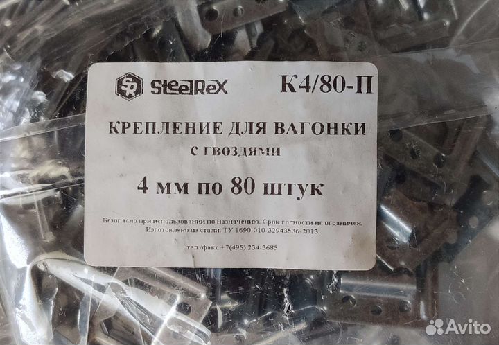 Крепления для вагонки, кляймеры 4мм 80шт./упак