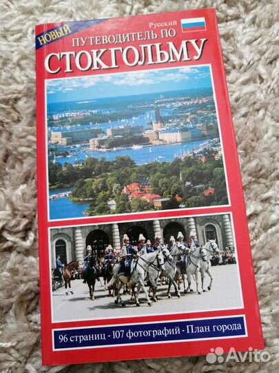 Книги Путеводители по странам и городам Европы