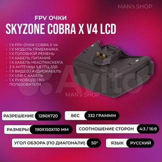 FPV Skyzone Cobra x V4 LCD FPV очки черные