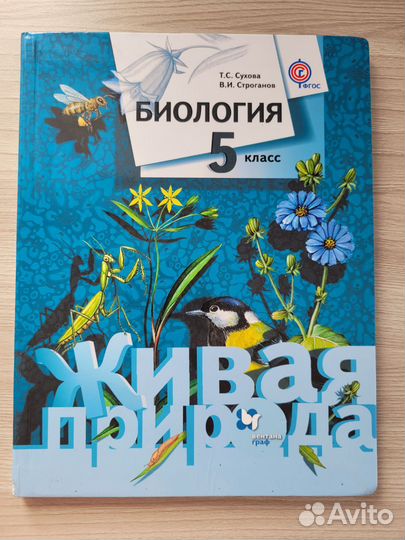 Учебник биологии 5 класс
