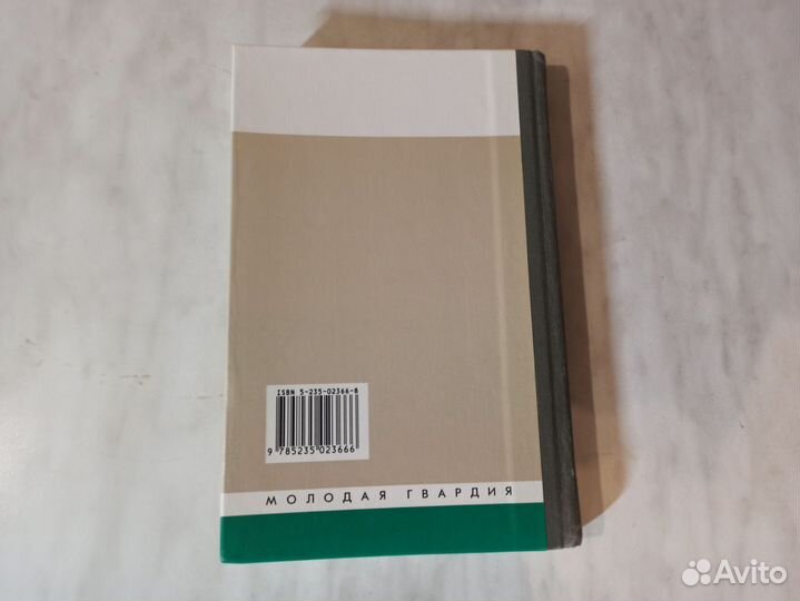 Книга Константин Васильев А.Доронин. жзл 1999