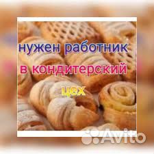 Работник в кондитерский цех, возможна вахта