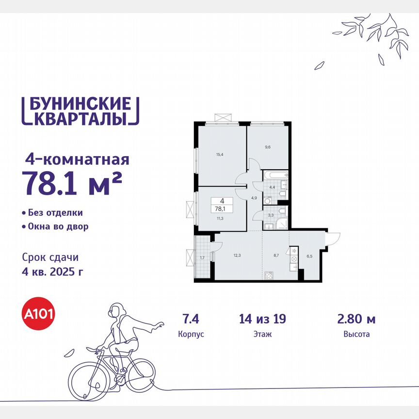 4-к. квартира, 78,1 м², 14/19 эт.