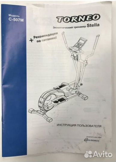 Эллиптический тренажер torneo stella c 507