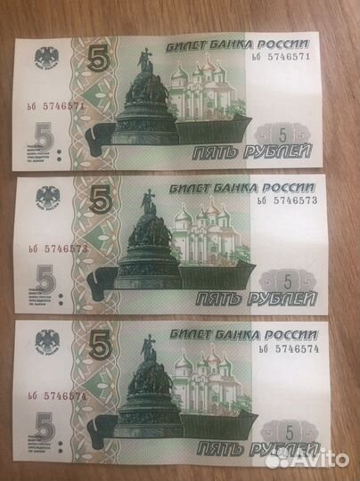 5 рублей 1997 года
